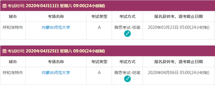 4月呼和浩特雅思考试时间及考点信息