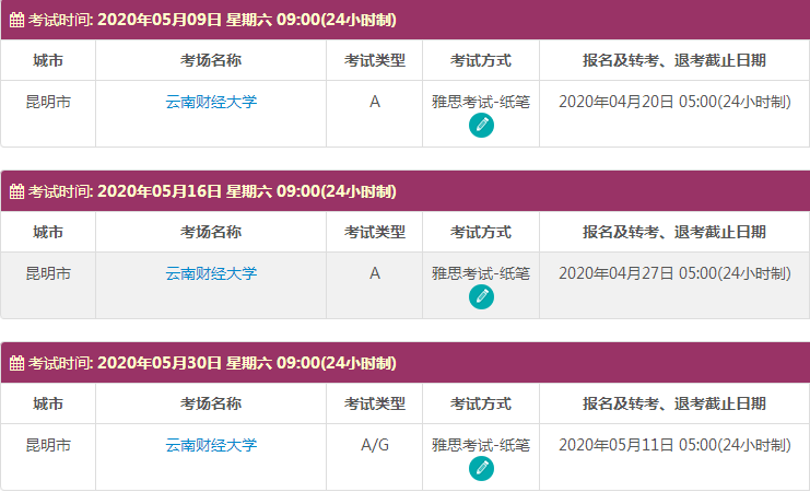 5月昆明雅思考试时间及考点信息