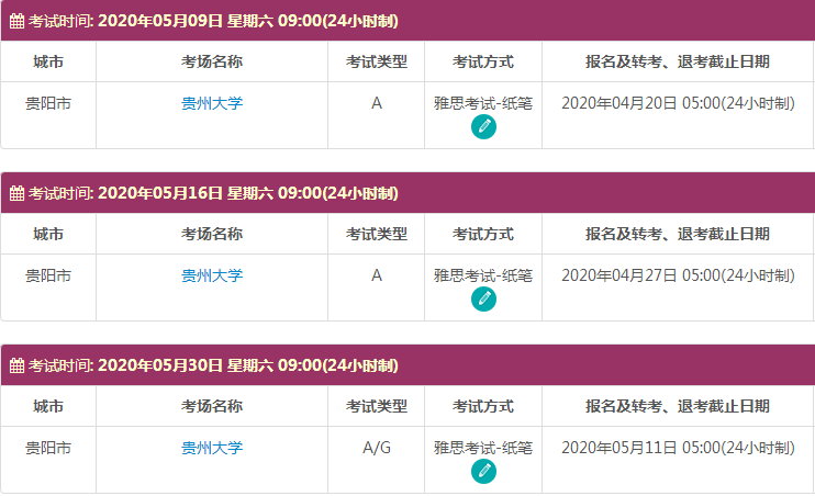 贵阳雅思考试时间及考点信息