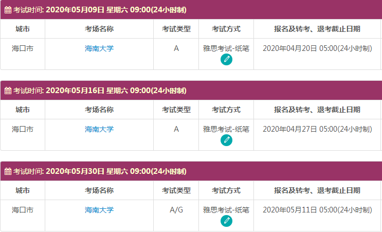 5月海口雅思考试时间及考点