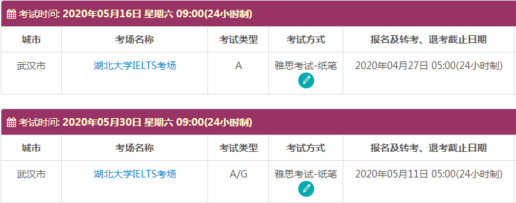 5月武汉雅思考试时间及考点信息