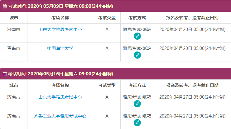 5月青岛及济南雅思考试时间及考点信息