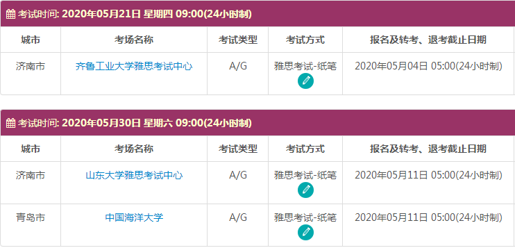 5月青岛及济南雅思考试时间及考点信息