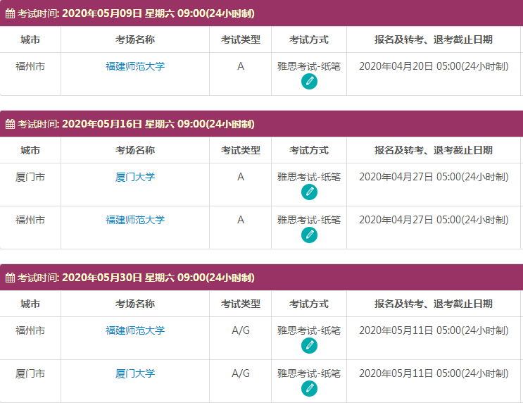 5月厦门及福州雅思考试时间及考点信息