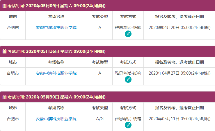 5月合肥雅思考试时间及考点信息