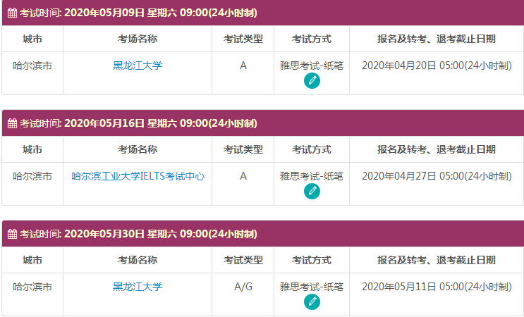 5月哈尔滨雅思考试时间及考点信息