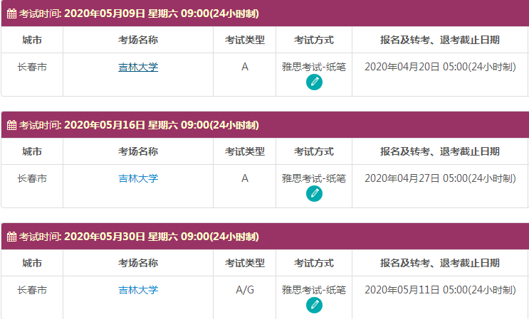 5月长春雅思考试时间及考点信息
