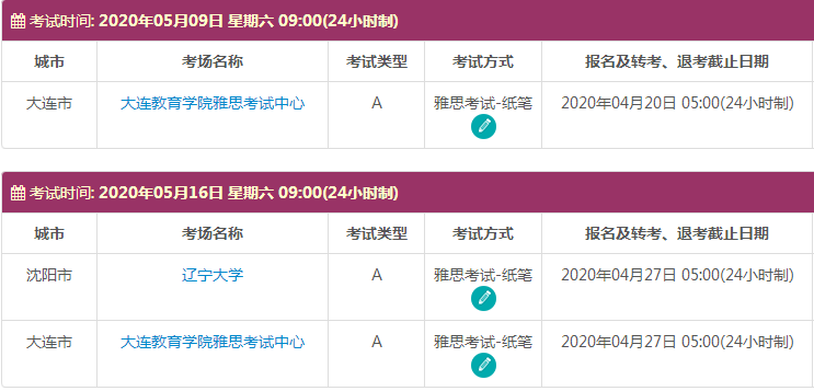 5月辽宁雅思考试时间及考点信息