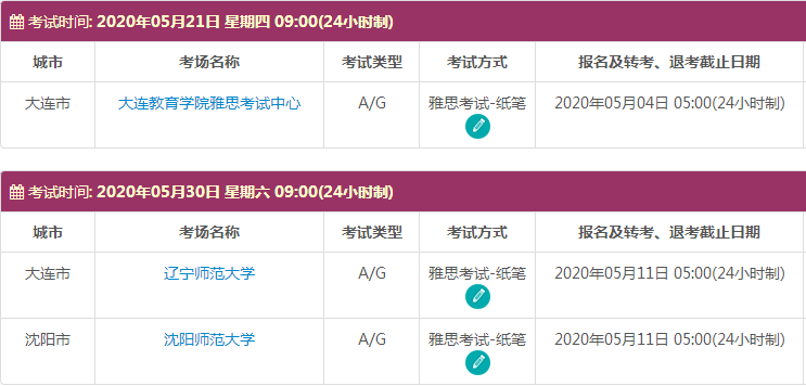 5月辽宁雅思考试时间及考点信息