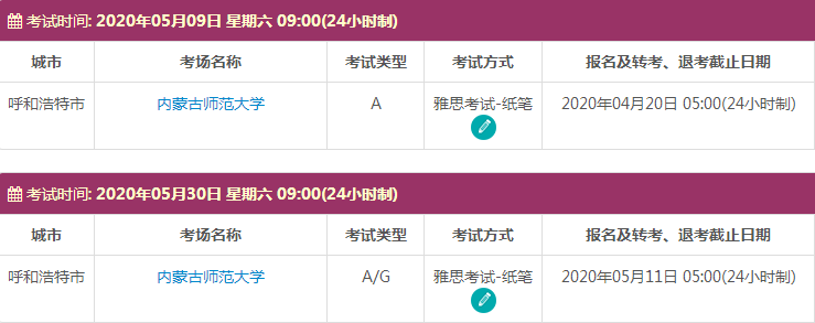 5月呼和浩特雅思考试时间及考点信息