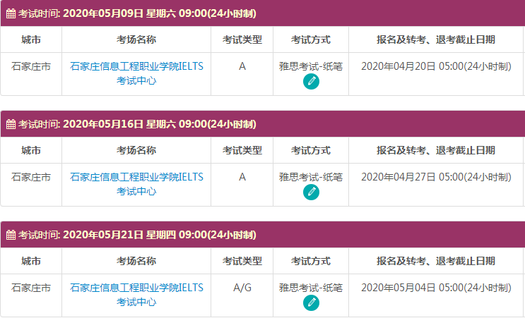 5月石家庄雅思考试时间及考点信息