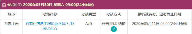5月石家庄雅思考试时间及考点信息