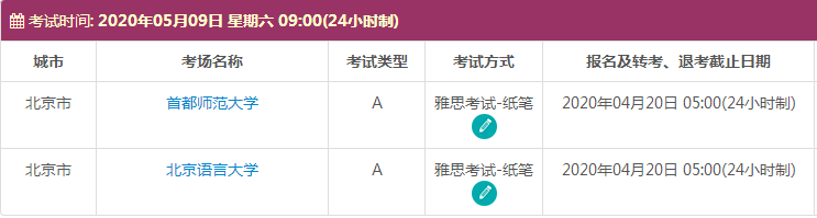 5月北京雅思考试时间及考点信息