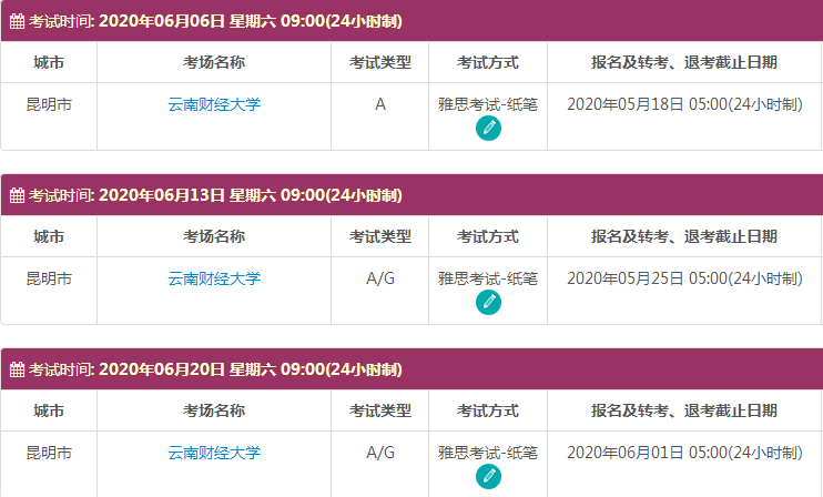 6月昆明雅思考试时间及考点信息