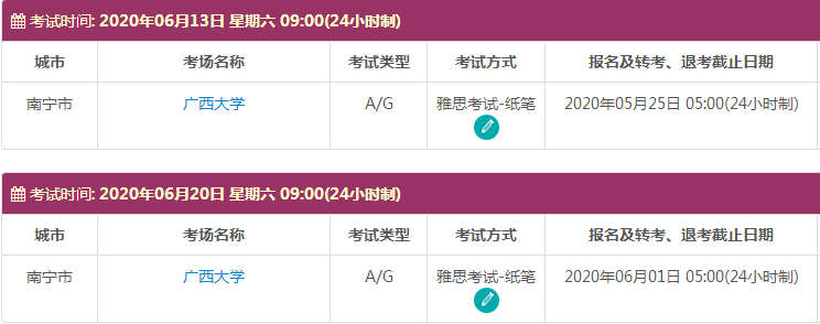 6月广西雅思考试时间及考点信息