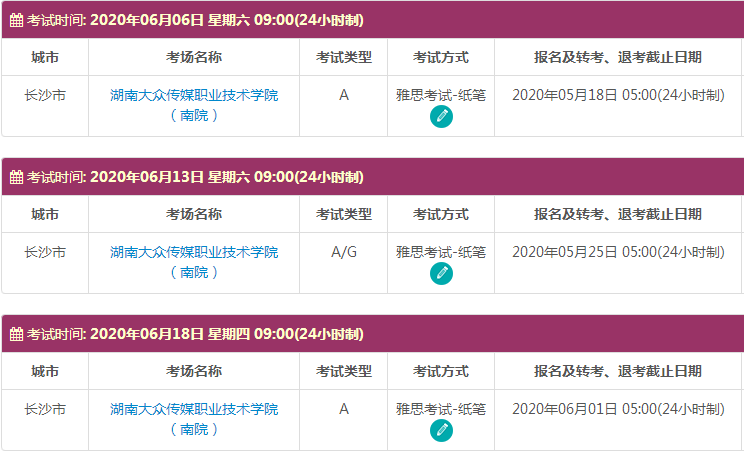6月长沙雅思考试时间及考点信息