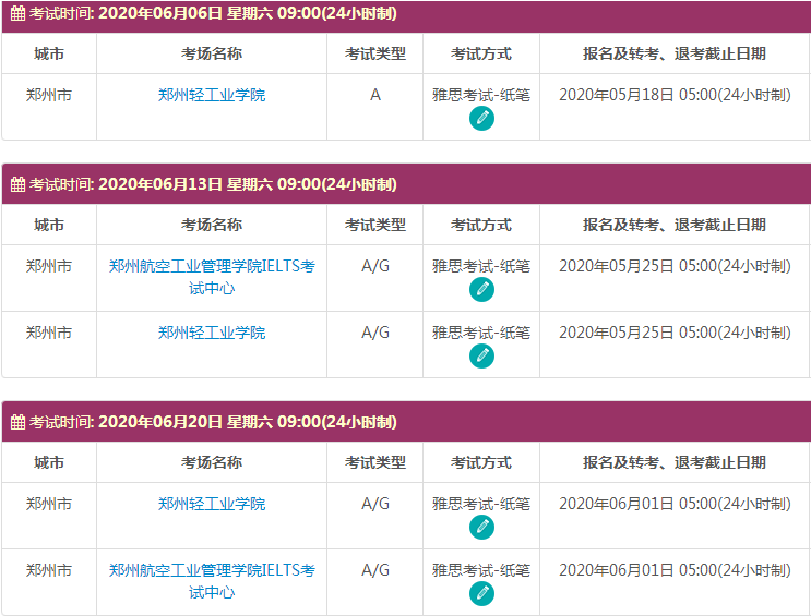 6月郑州雅思考试时间及考点信息