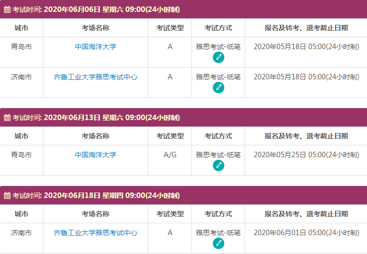 6月山东雅思考试时间及考点信息