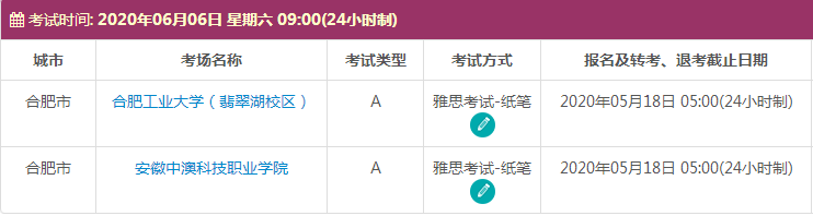 6月合肥雅思考试时间及考点信息