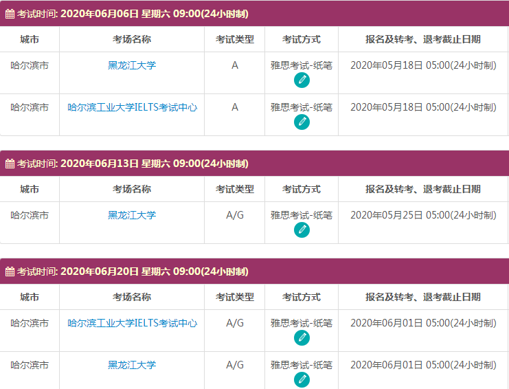 6月哈尔滨雅思考试时间及考点
