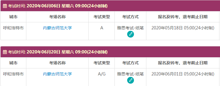 6月内蒙古雅思考试时间及考点