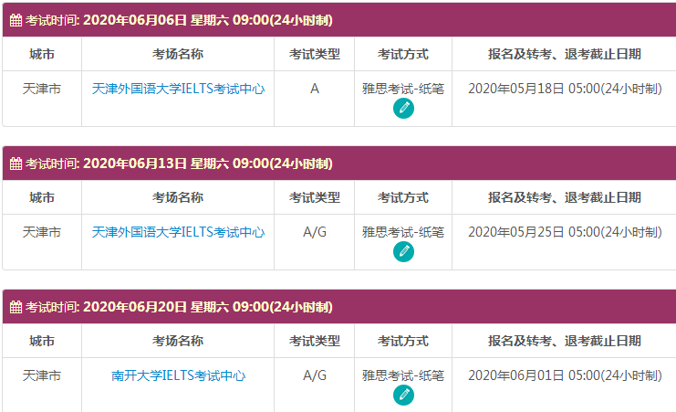 6月天津雅思考试时间及考点信息