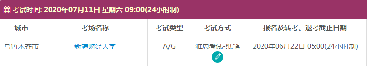 新疆雅思考试时间及考点信息