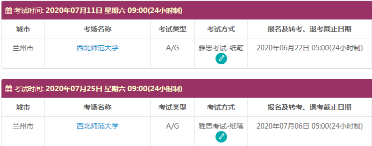 7月甘肃雅思考试时间及考点信息
