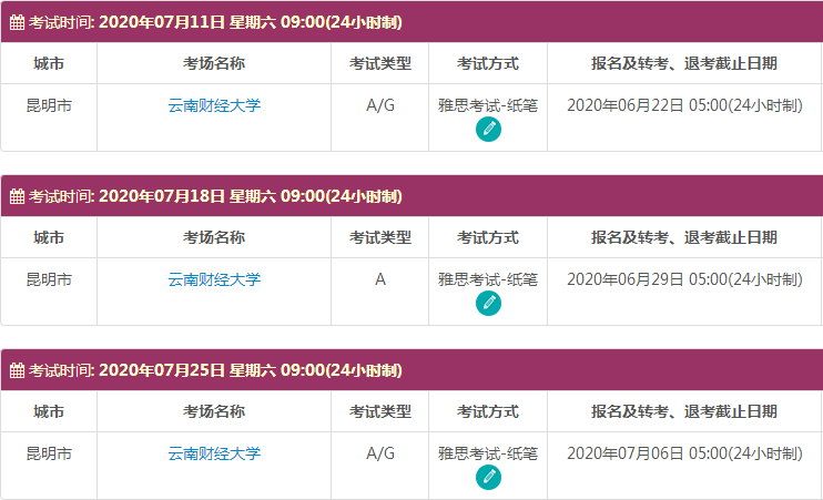 7月昆明雅思考试时间及考点信息