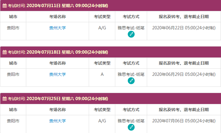 7月贵阳雅思考试时间及考点信息