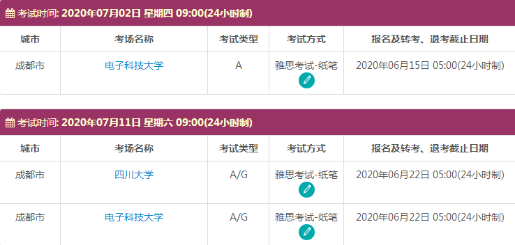 7月四川雅思考试时间及考点信息