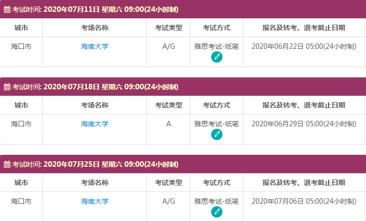 7月海南雅思考试时间及考点