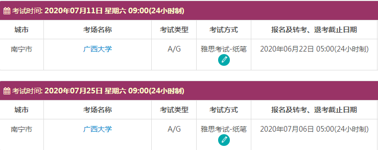 7月广西雅思考试时间及考点信息