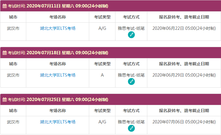 7月武汉雅思考试时间及考点