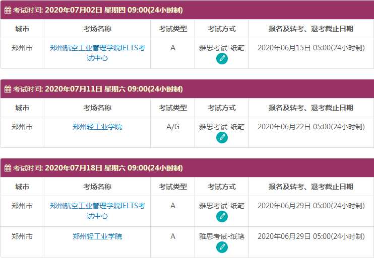 7月郑州雅思考试时间及考点
