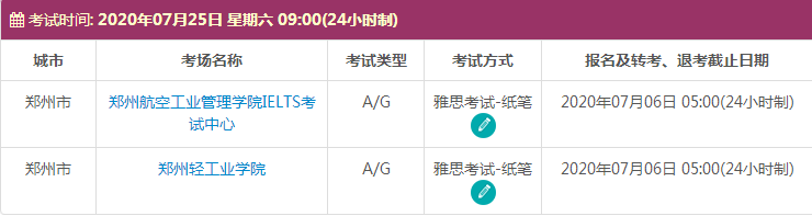 7月郑州雅思考试时间及考点