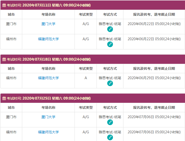 7月福建雅思考试时间及考点信息