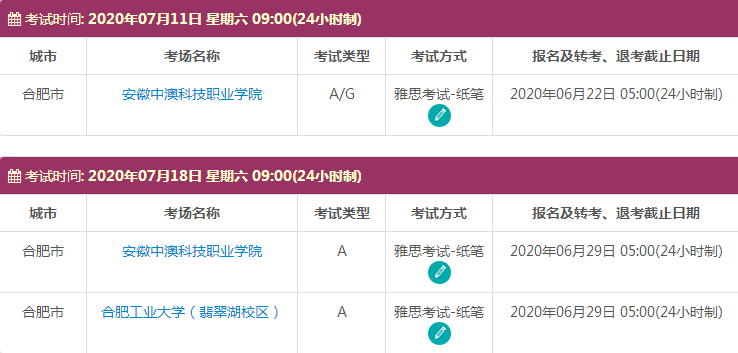 7月合肥雅思考试时间及考点信息