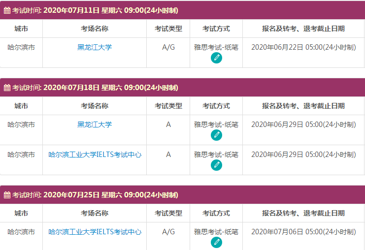 黑龙江雅思2020年7月份考试时间及考点信息