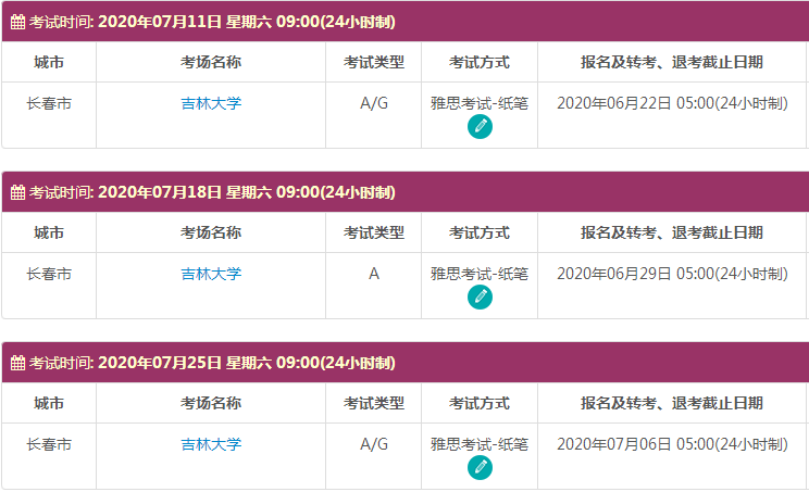 吉林雅思2020年7月份考试时间及考点信息