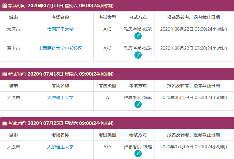 7月山西雅思考试时间及考点信息