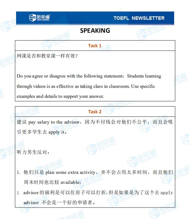 1.4托福口语考试真题