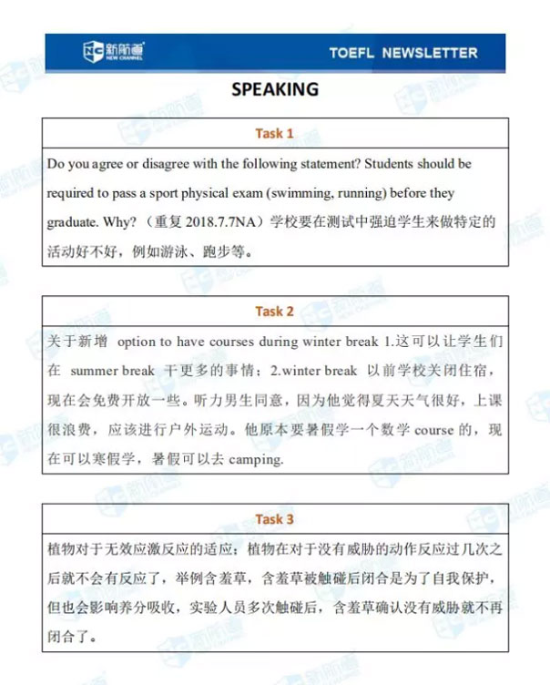 1.12托福口语考试真题