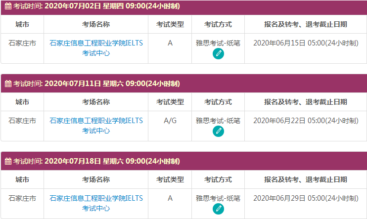 7月河北雅思考试时间及考点信息