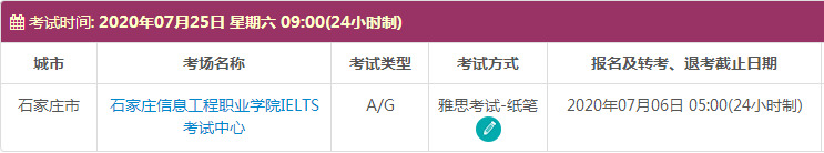 7月河北雅思考试时间及考点信息