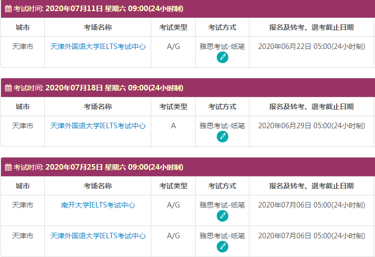 7月天津雅思考试时间及考点