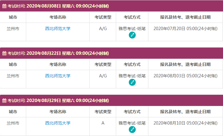 8月雅思考试时间及考点
