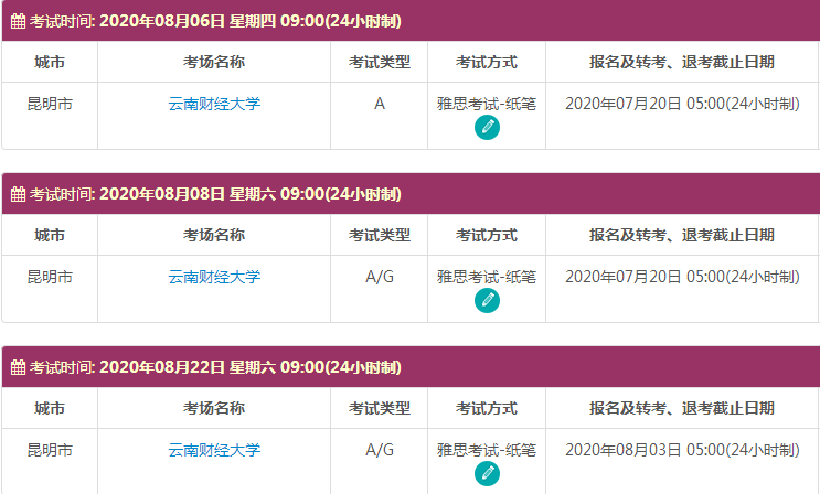 8月昆明雅思考试时间及考点