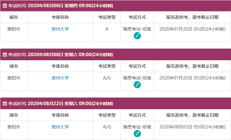 8月贵州雅思考试时间及考点信息
