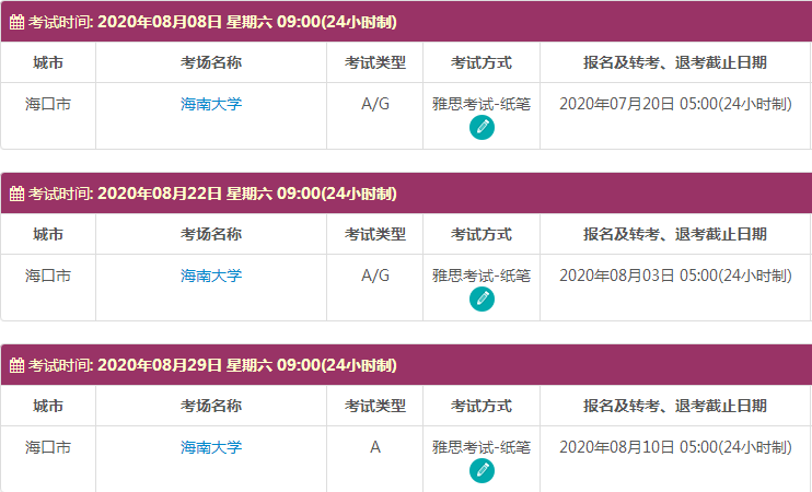 8月海南雅思考试时间及考点信息